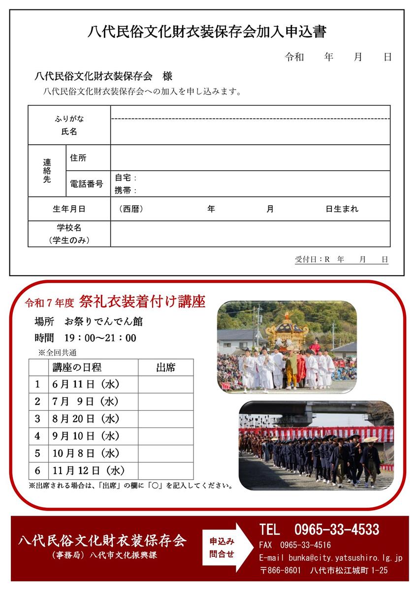 八代民俗文化財衣装保存会加入申込書の画像