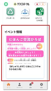 イベント情報