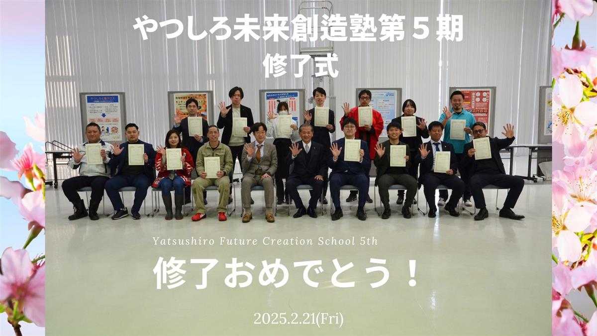やつしろ未来創造塾第5期修了式の画像
