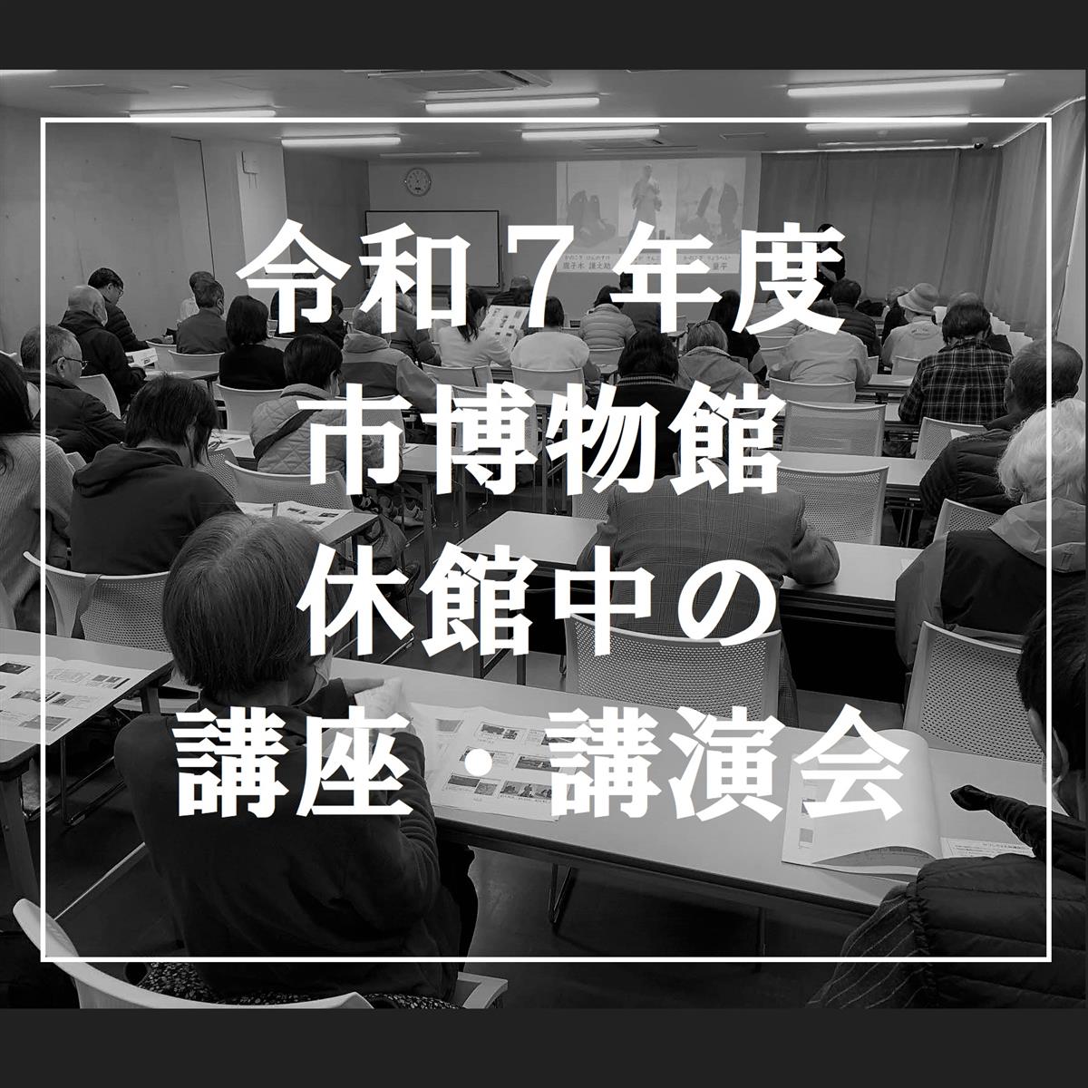 休館中も八代の歴史や文化を学べますの画像
