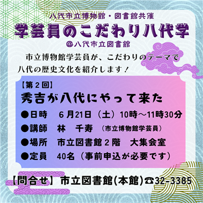 6月21日講座