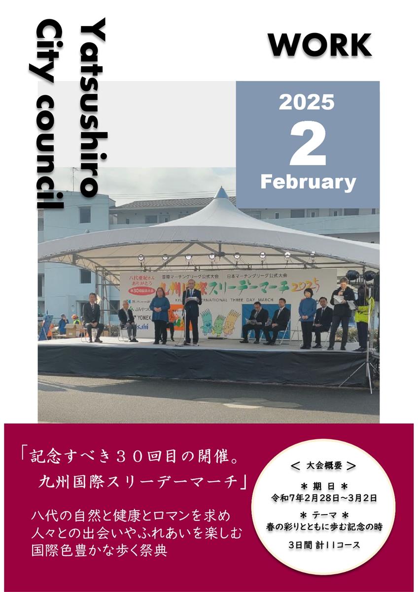 【2月下旬】正副議長活動報告の画像（別ウインドウで開きます）