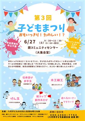 第3回子どもまつり