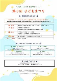 第３回子どもまつり