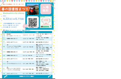 2025春の図書館まつり