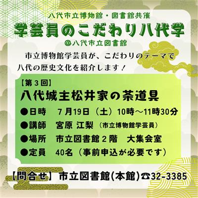 7月19日講座