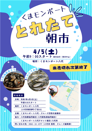 くまモンポートとれたて朝市