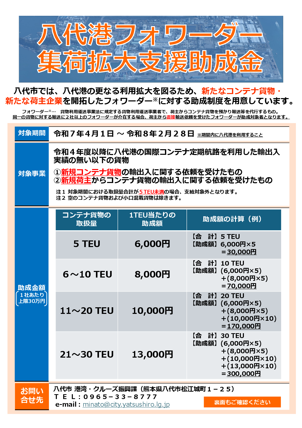 【ご案内】八代港フォワーダー集荷拡大支援助成金