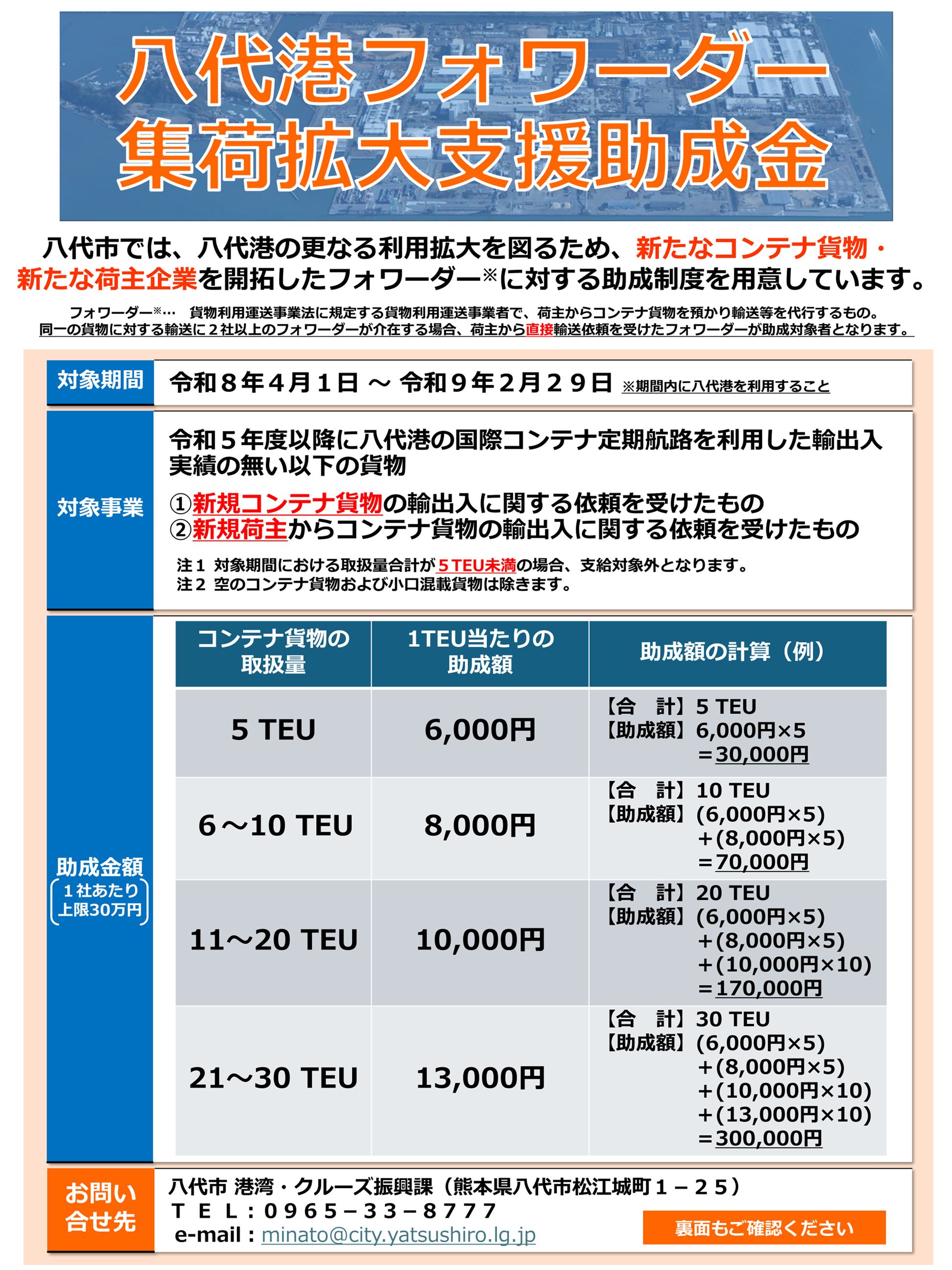 【ご案内】八代港フォワーダー集荷拡大支援助成金