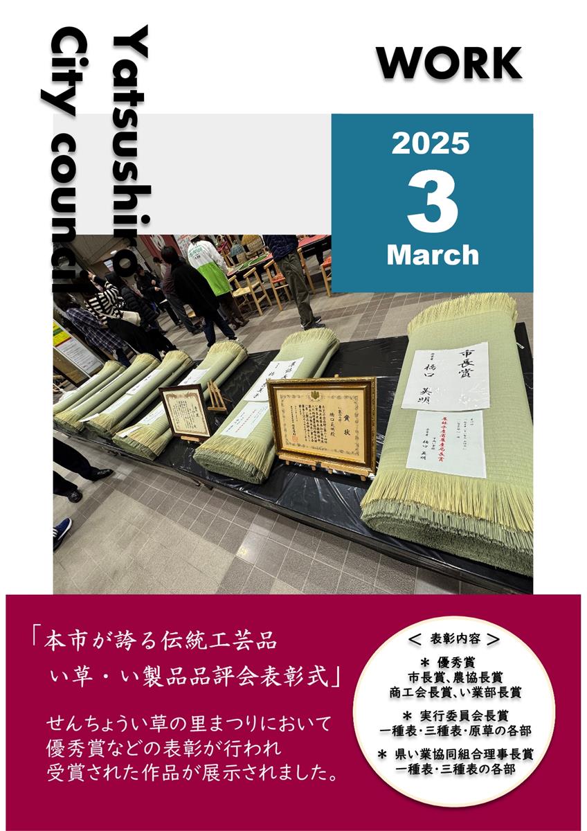 【3月】正副議長活動報告の画像（別ウインドウで開きます）