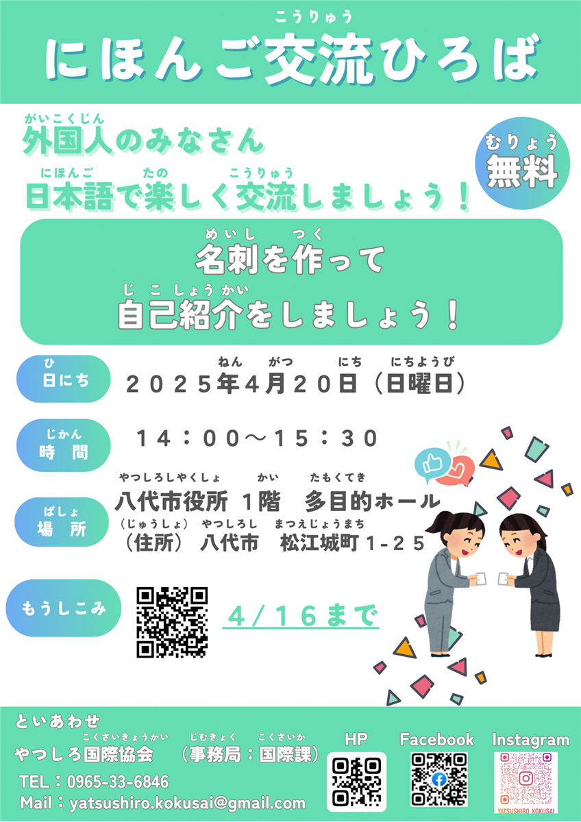 にほんご交流ひろばチラシの画像