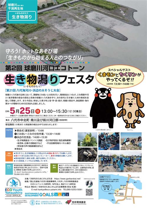2025生き物潟りチラシ