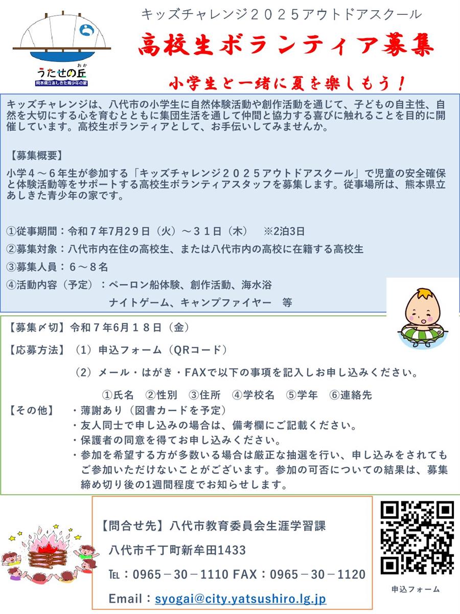 高校生ボランティアスタッフ募集チラシの画像