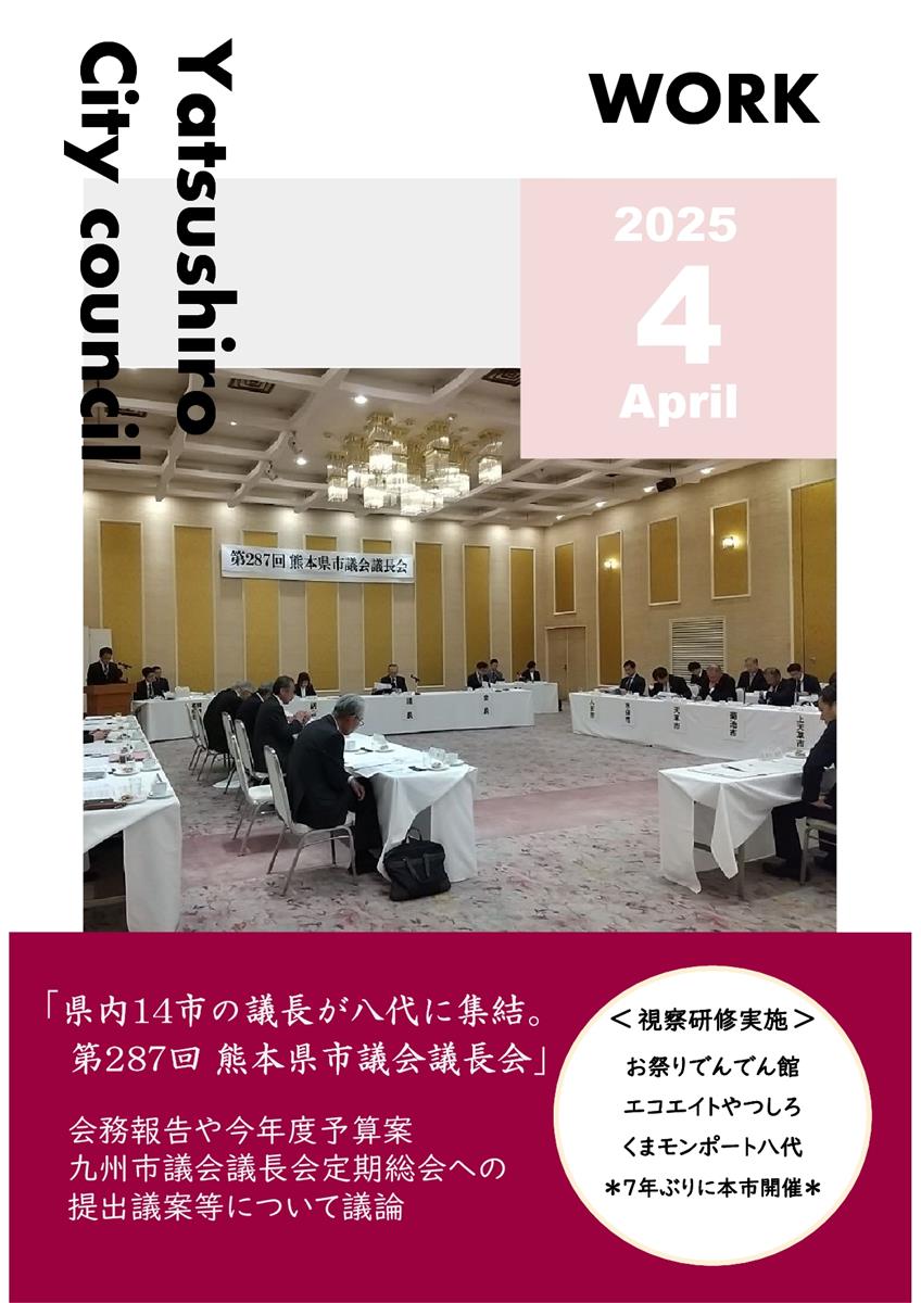 【4月上旬】正副議長活動報告の画像（別ウインドウで開きます）