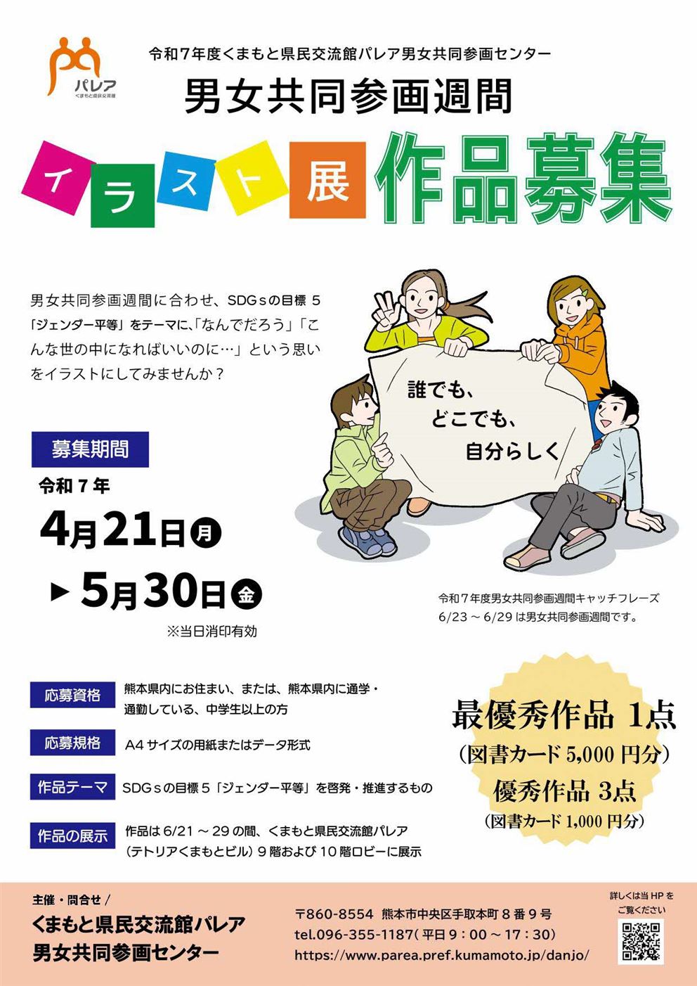 イラスト展作品募集チラシ表