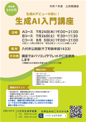 生成AI入門講座
