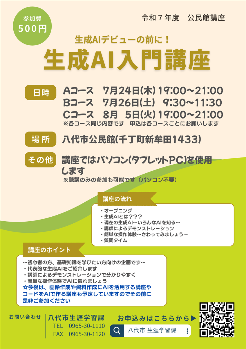 生成AI入門講座の画像