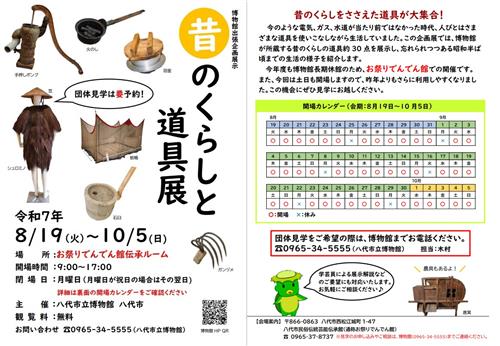 むかしの暮らしと道具チラシ