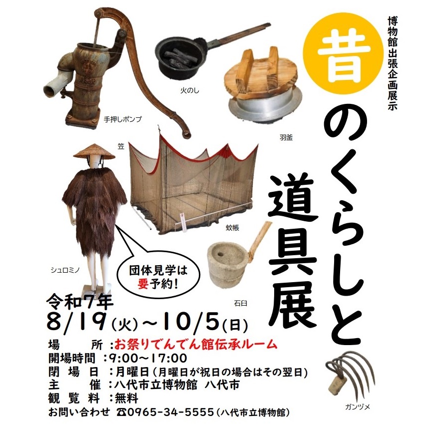 昔のくらしと道具展の画像