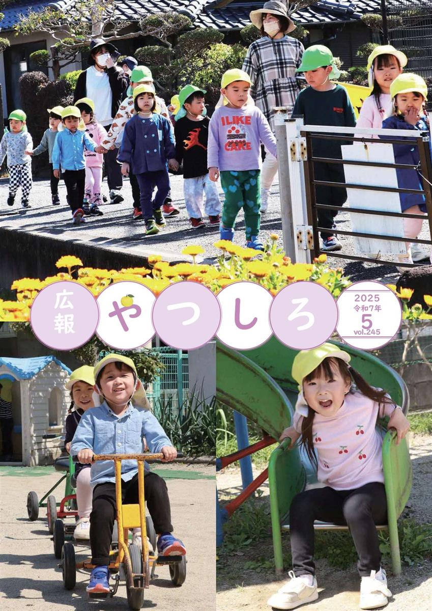 広報やつしろ5月号表紙