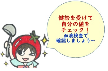 イラスト健診を受けて自分の値をチェック