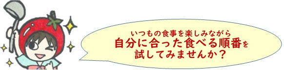 イラスト徳見吹き出し自分に合った順番で
