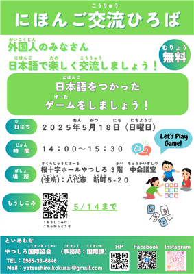 にほんご交流ひろばチラシ
