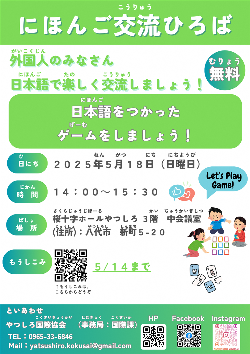 にほんご交流ひろばチラシの画像