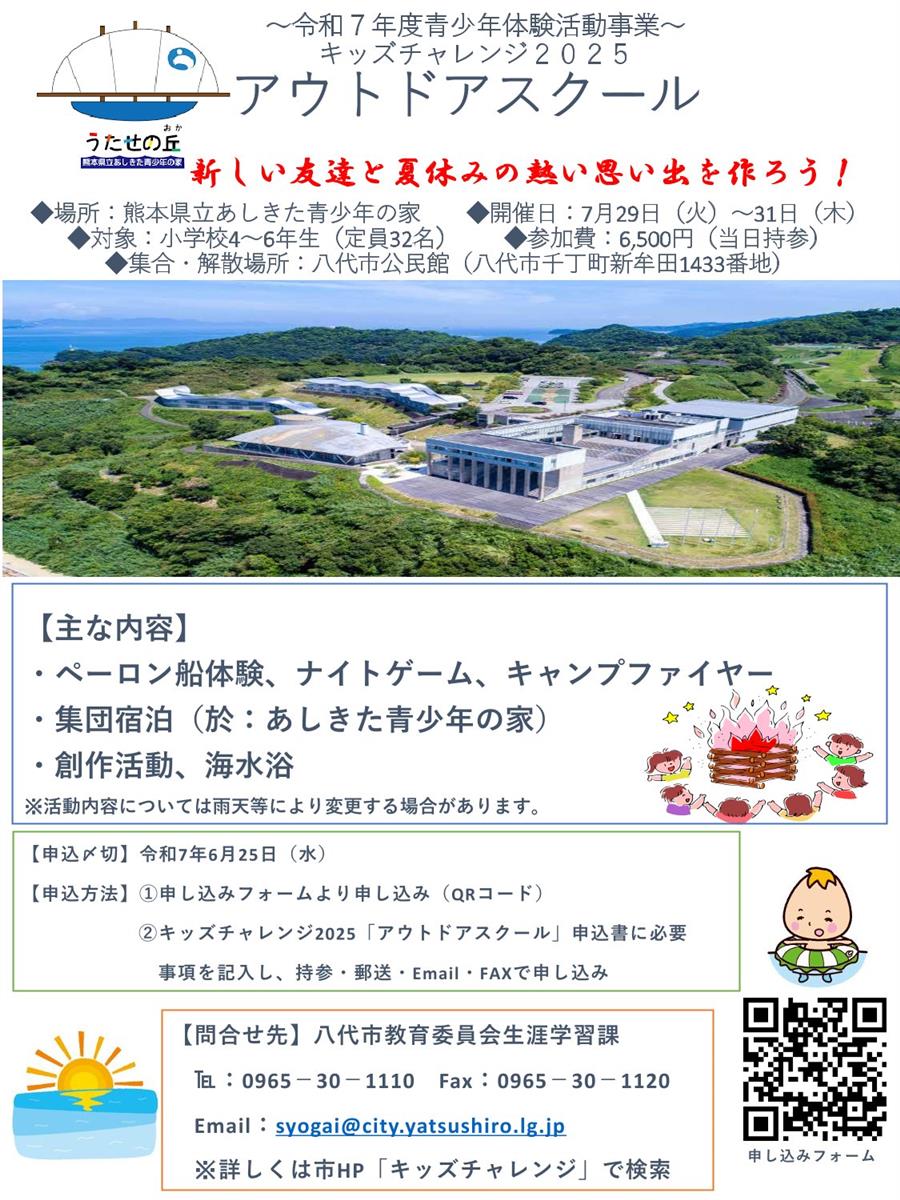 アウトドアスクール参加者募集チラシの画像