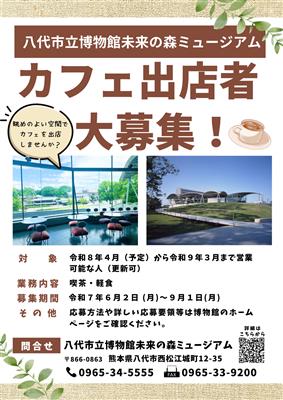 カフェ募集ちらし