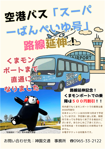 ばんぺいゆ号