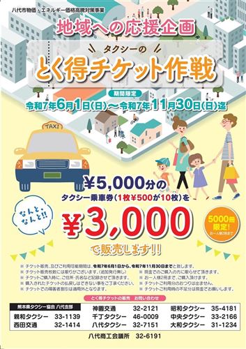 2504とく得チケットチラシ 