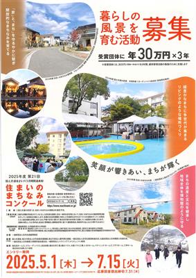 住まいのまちなみコンクールチラシ表