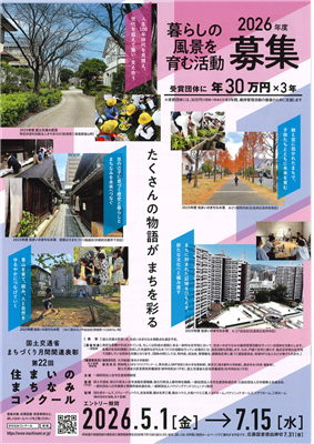 住まいのまちなみコンクールチラシ表