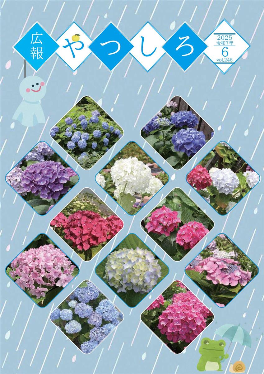 広報やつしろ6月号表紙