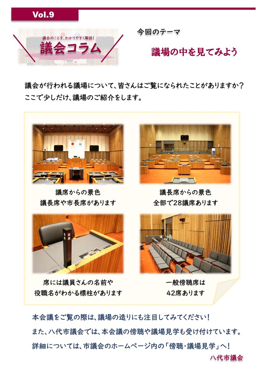 Vol.9 「議場の中を見てみよう」の画像（別ウインドウで開きます）