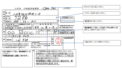 記入例_ゆうちょ銀行以外