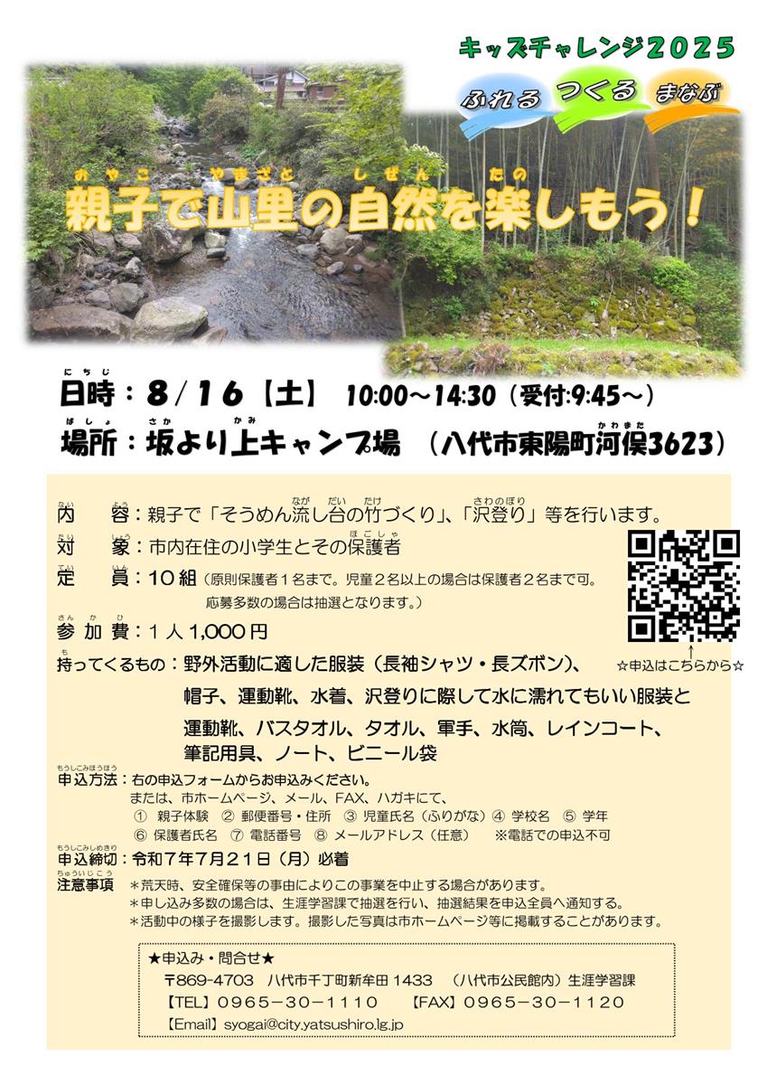 親子で山里の自然を楽しもうの画像