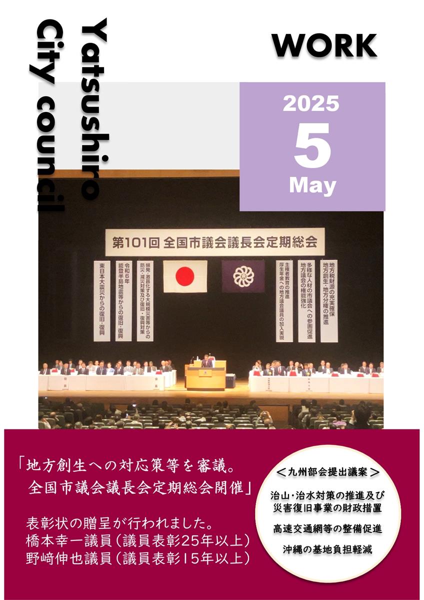 【5月上旬】正副議長活動報告の画像（別ウインドウで開きます）