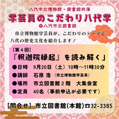 9月20日講座