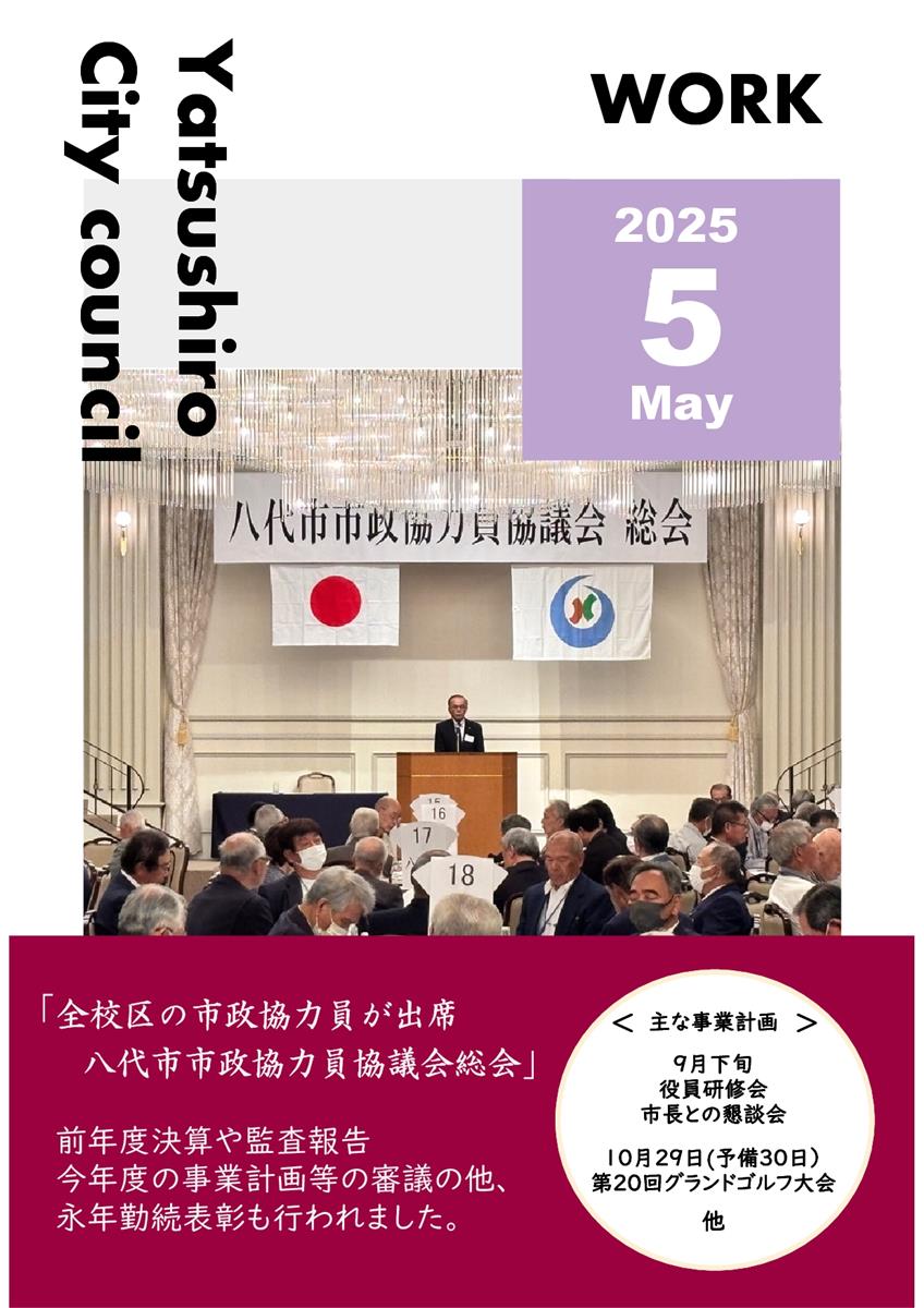 【5月下旬】正副議長活動報告の画像（別ウインドウで開きます）