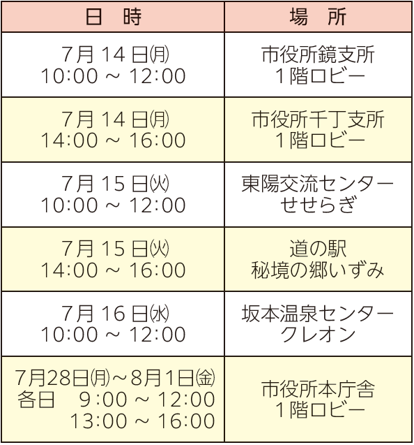 個別相談会日程