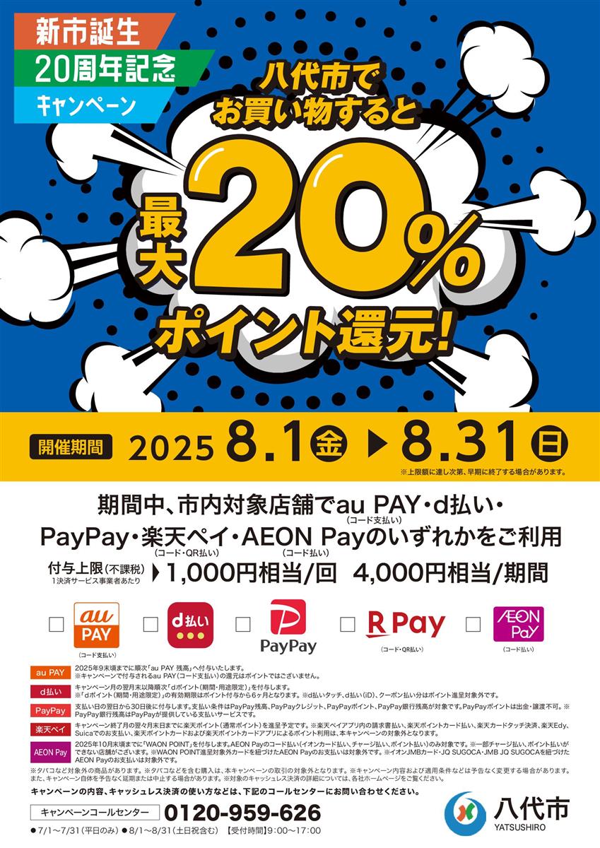 キャッシュレス決済還元事業チラシの画像