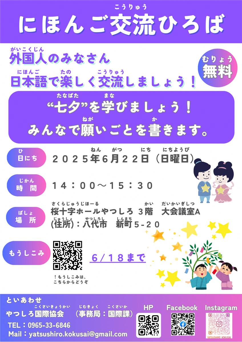 にほんご交流ひろばチラシの画像