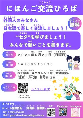 R7 6月 にほんご交流ひろば　チラシ