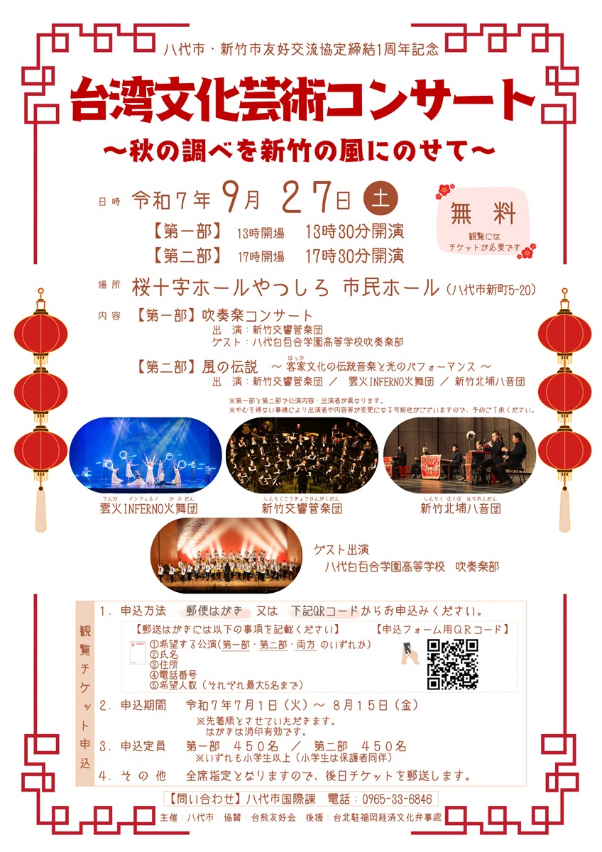 台湾文化芸術コンサートの画像