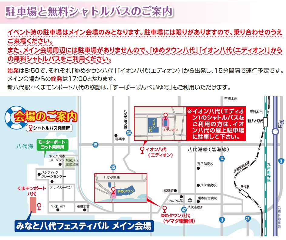 シャトルバス案内