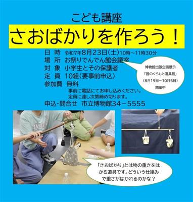 さおばかりを作ってみよう！