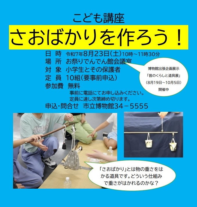 さおばかりを作ってみよう！の画像