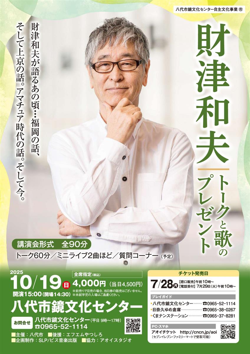 財津和夫「トークと歌のプレゼント」の画像
